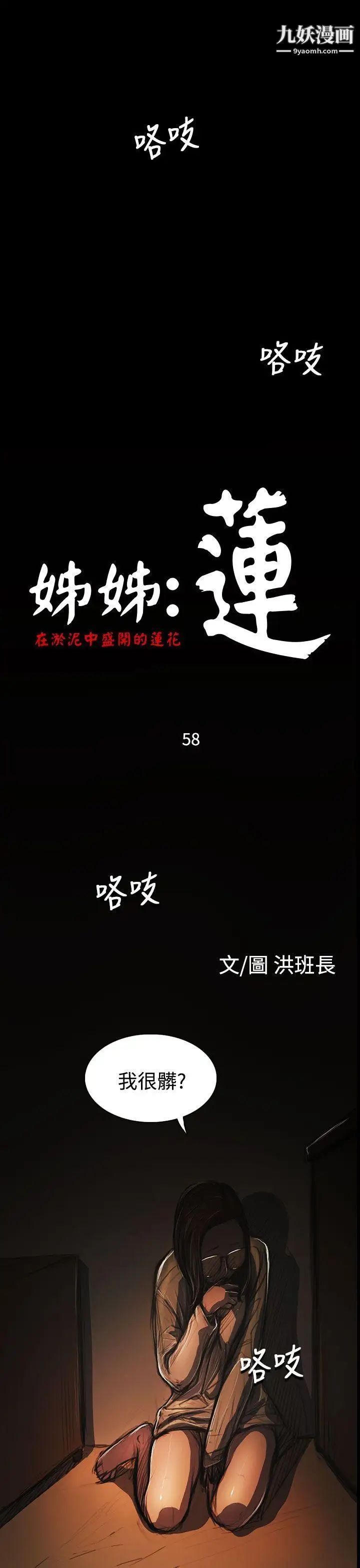 姊姊:蓮第58話
