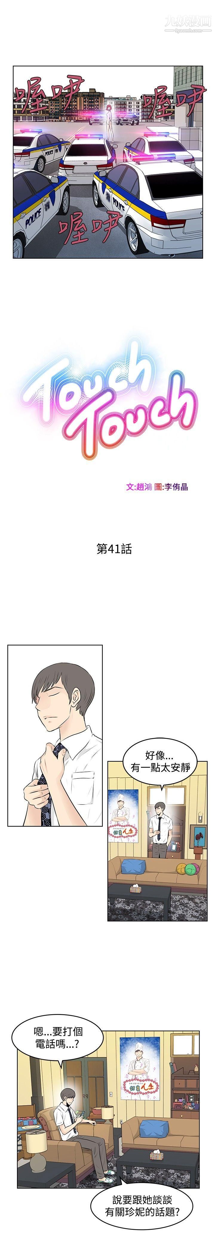 TouchTouch第41话