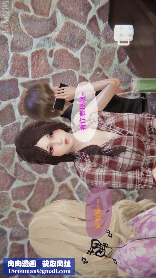 [3D]我与骚姐们的配种生活第01话