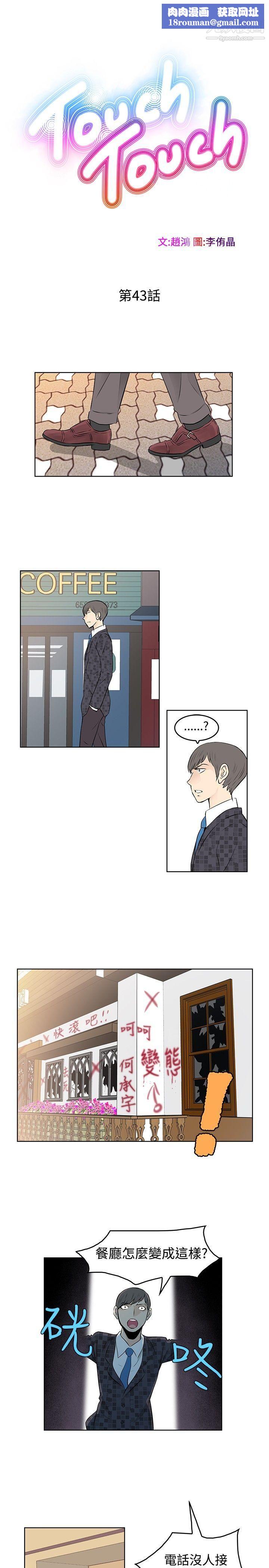 TouchTouch第43话