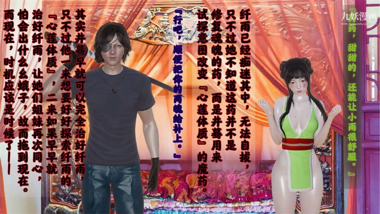 血神罪境之枯井雙姝[3D]03【第02話】