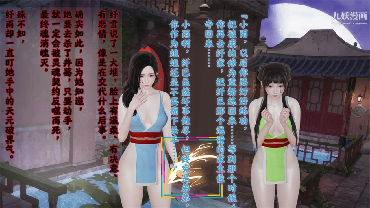 血神罪境之枯井双姝[3D]03【第03话】