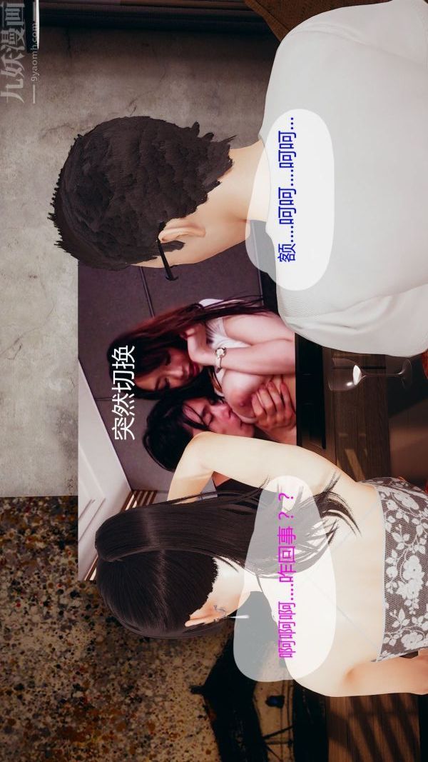 [3D]我与骚姐们的配种生活第04话