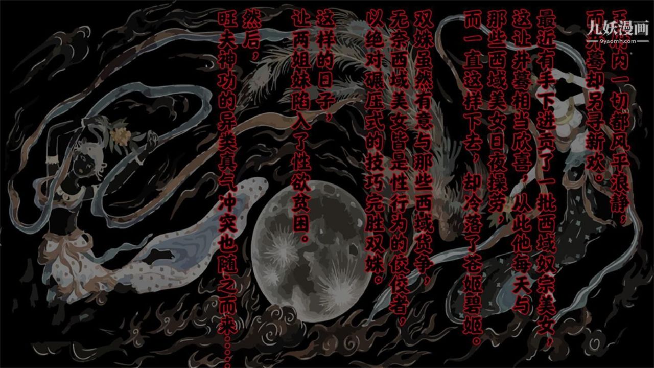 血神罪境之枯井雙姝[3D]04【第01話】