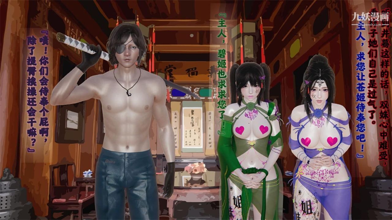 血神罪境之枯井雙姝[3D]04【第01話】