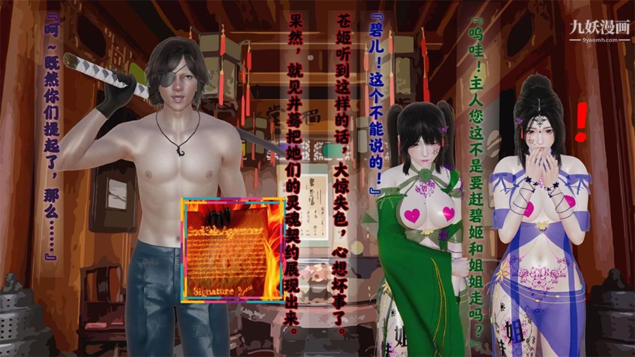 血神罪境之枯井双姝[3D]04【第01话】