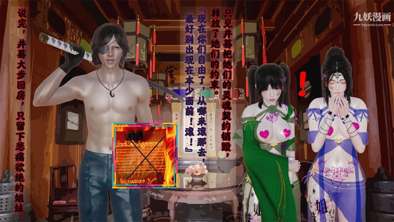 血神罪境之枯井双姝[3D]04【第01话】