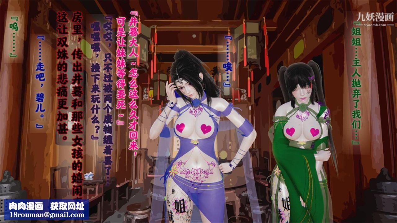 血神罪境之枯井雙姝[3D]04【第01話】