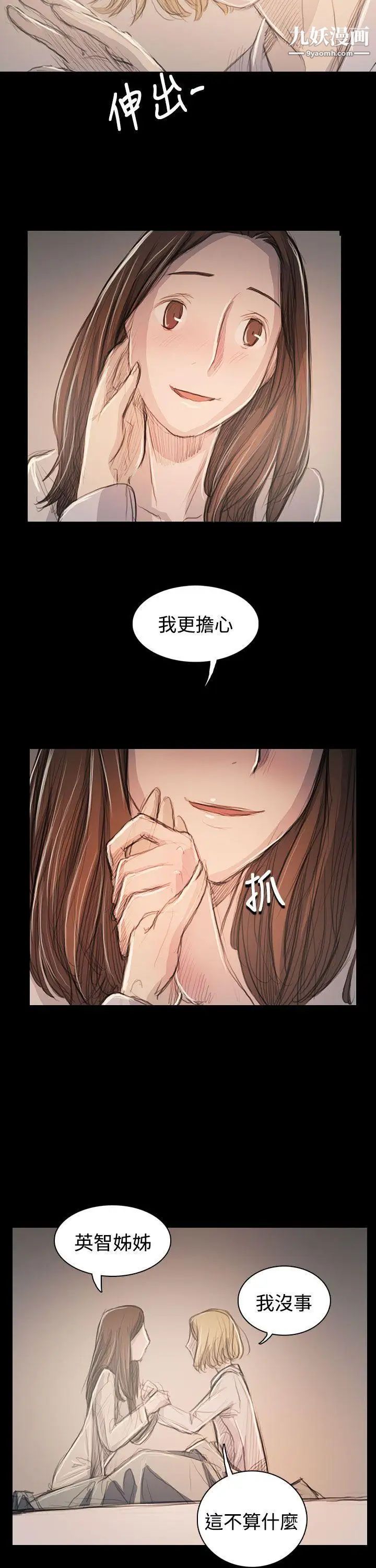 姊姊:莲第63话