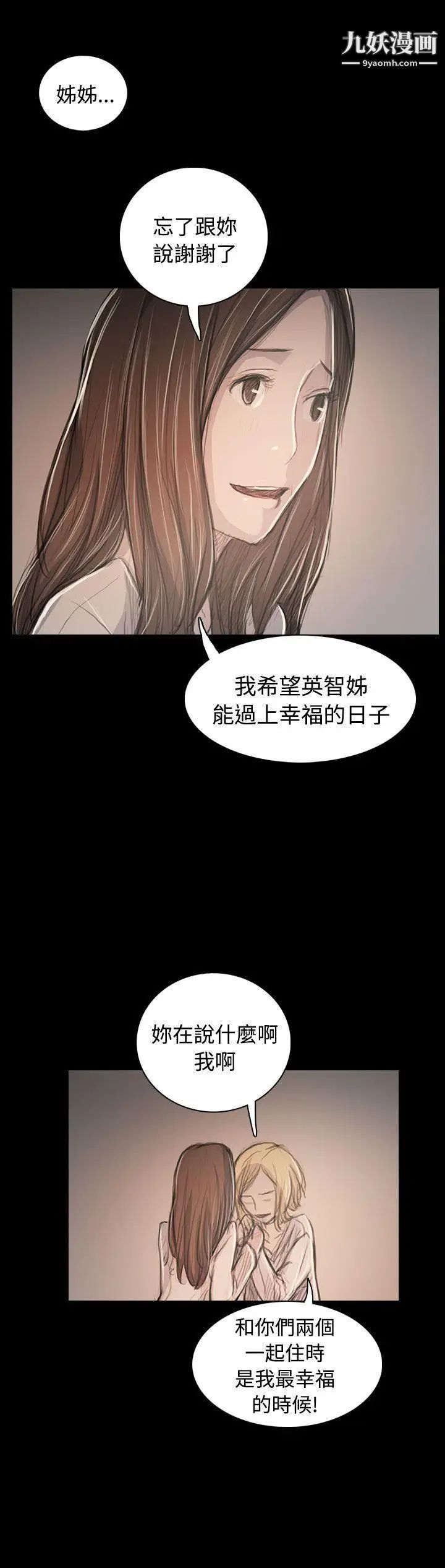 姊姊:莲第63话