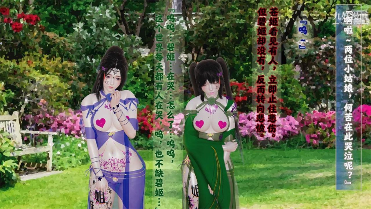 血神罪境之枯井双姝[3D]04【第02话】