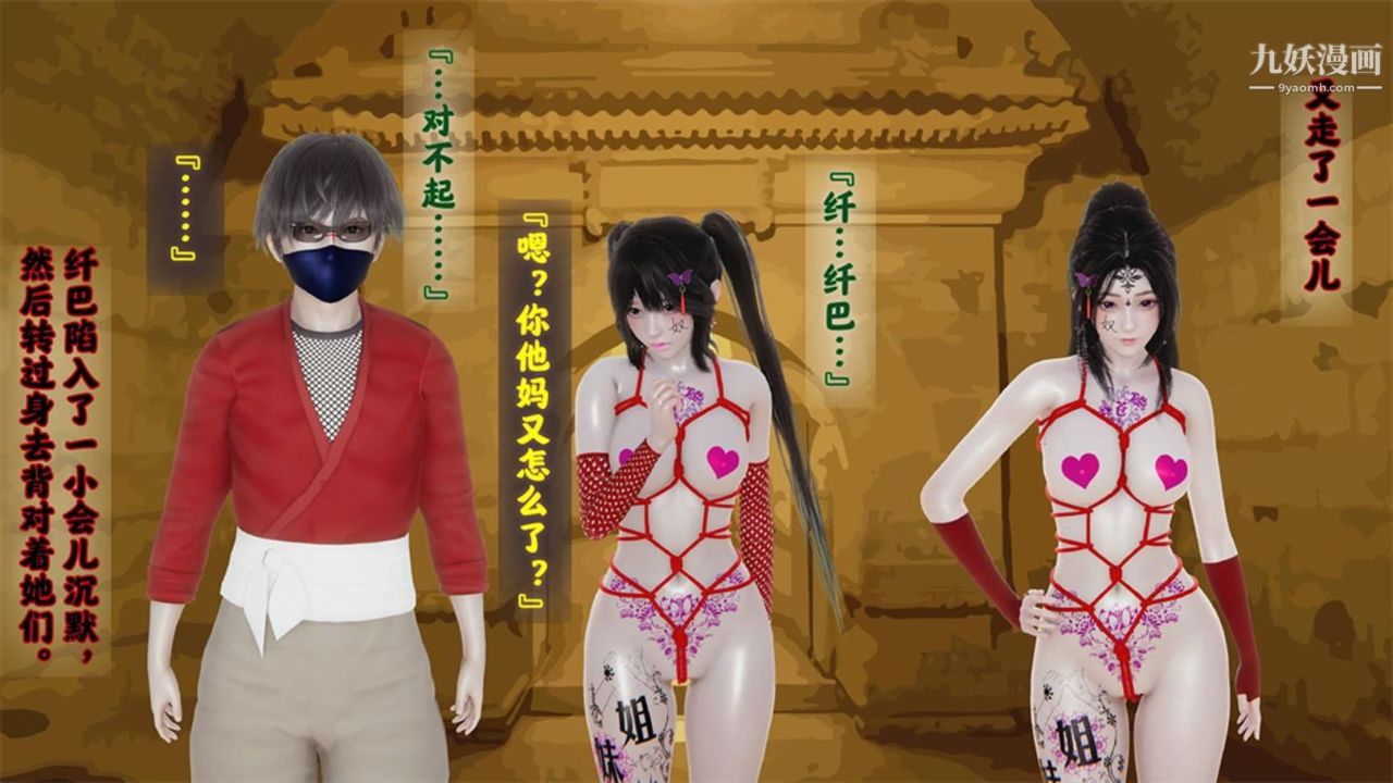 血神罪境之枯井双姝[3D]04【第04话】