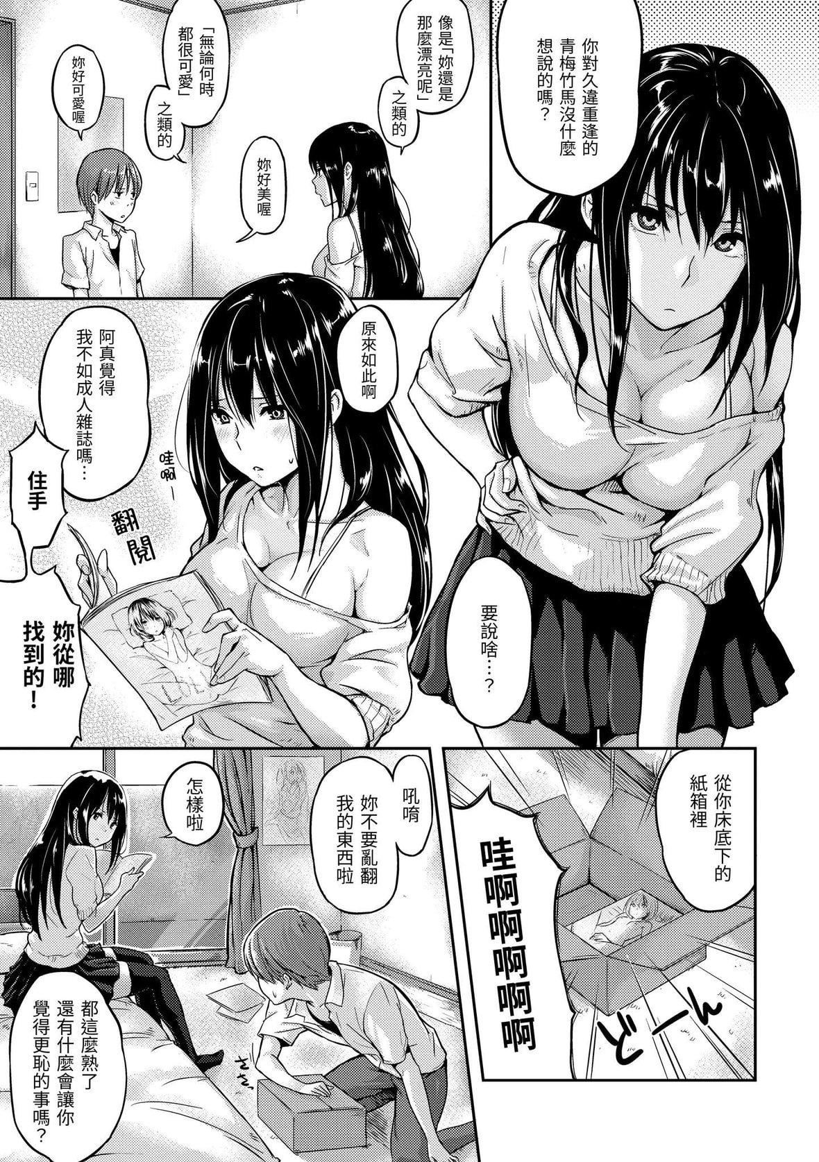 [なぱた]好きだらけ｜滿滿的愛意[中國翻訳][DL版][なぱた]好きだらけ｜滿滿的愛意[中國翻訳][DL版]