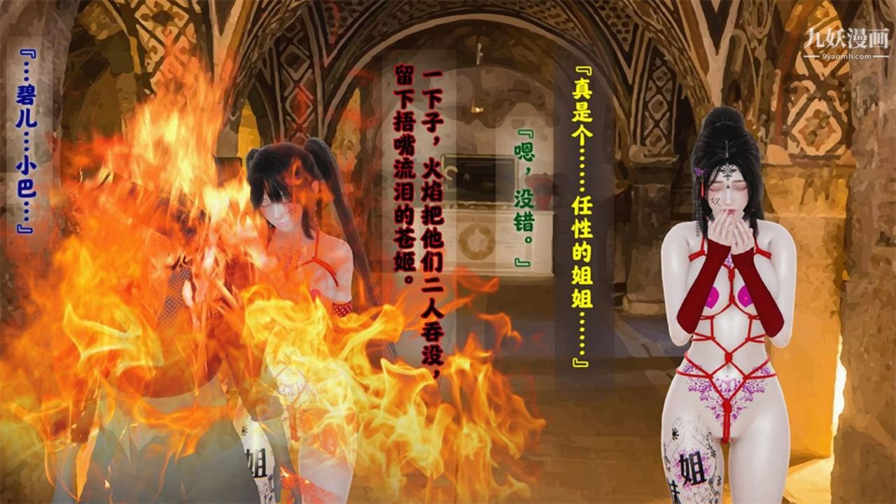 血神罪境之枯井双姝[3D]04【第05话】