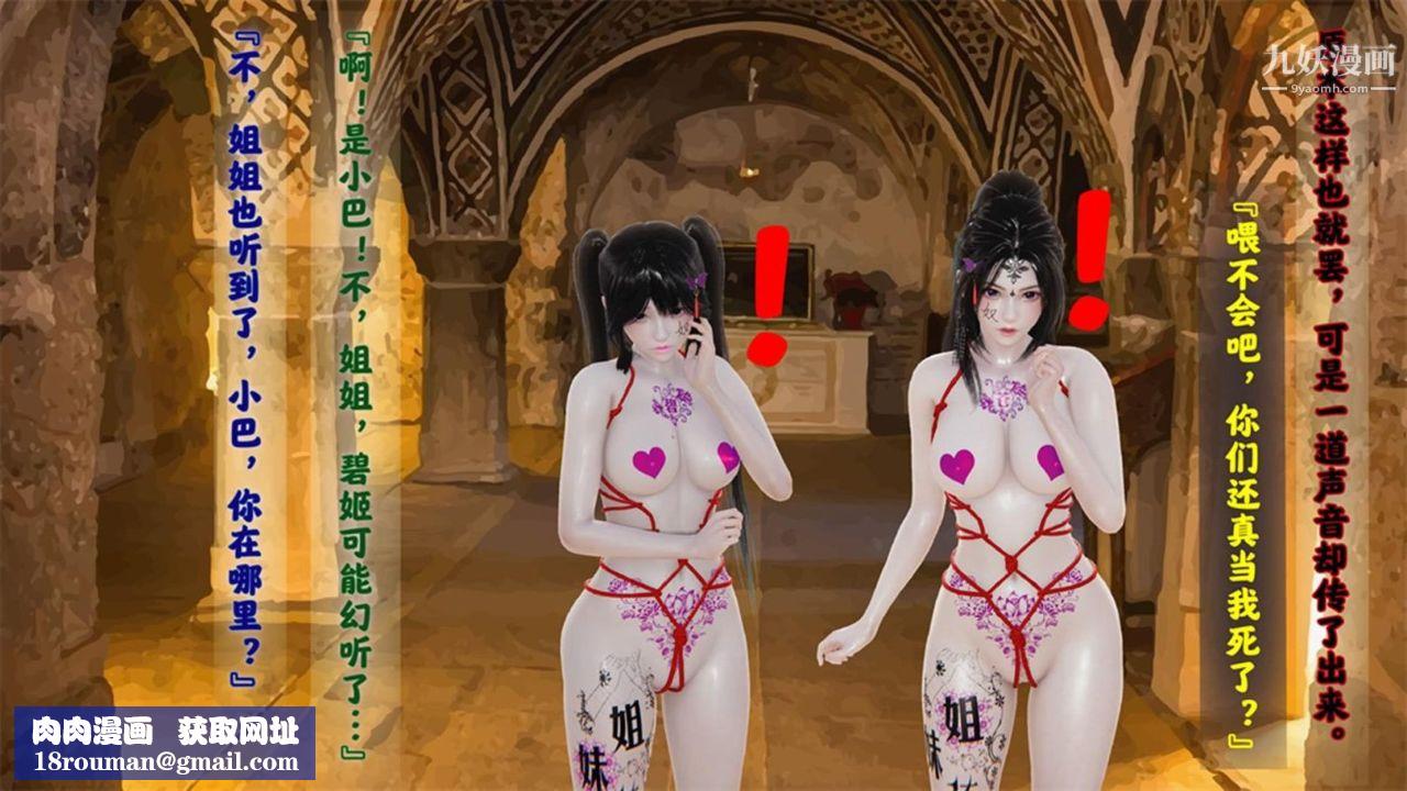 血神罪境之枯井双姝[3D]04【第05话】