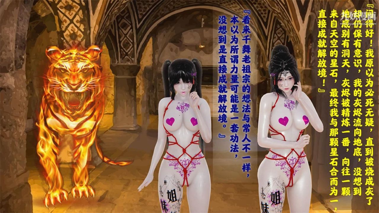 血神罪境之枯井双姝[3D]04【第06话】