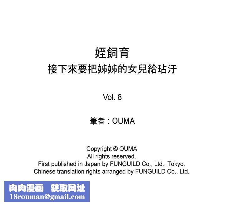 侄饲育第8话