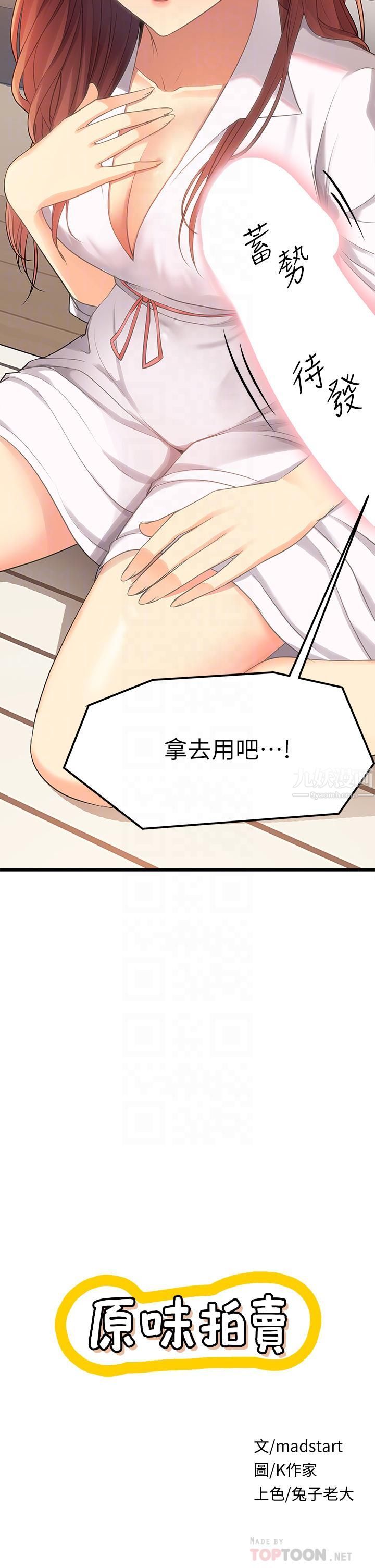 原味拍卖第3话-这样吃对吗?