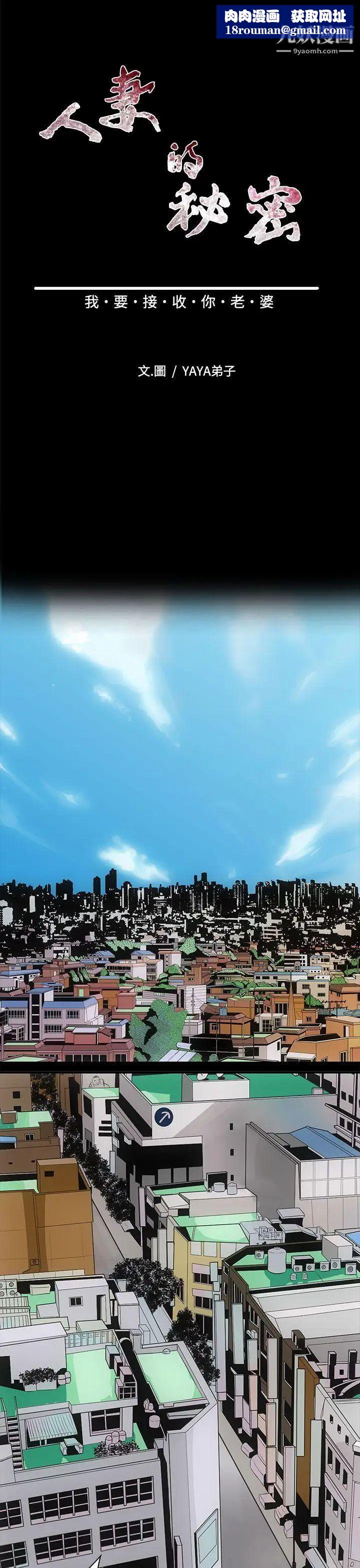 人妻的秘密第1话