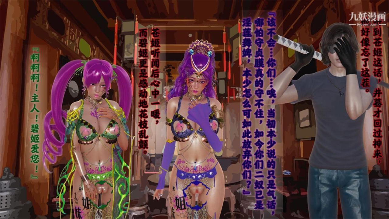 血神罪境之枯井雙姝[3D]04【第07話】