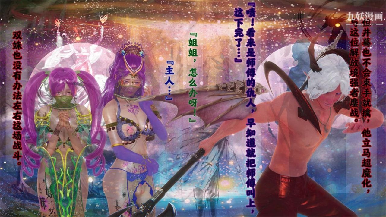 血神罪境之枯井双姝[3D]05【第02话】