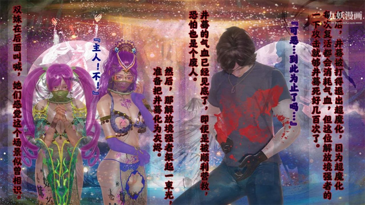 血神罪境之枯井双姝[3D]05【第02话】