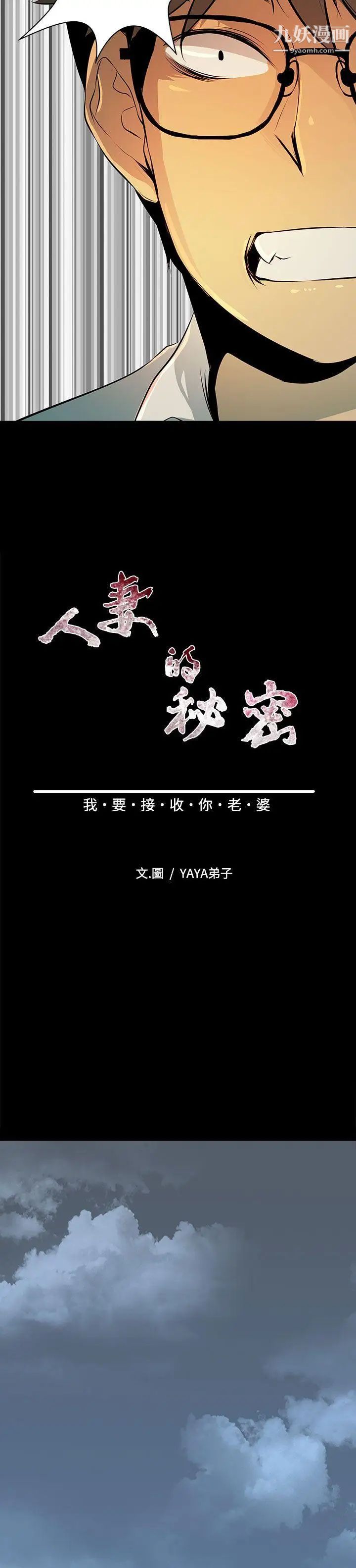 人妻的秘密第3話