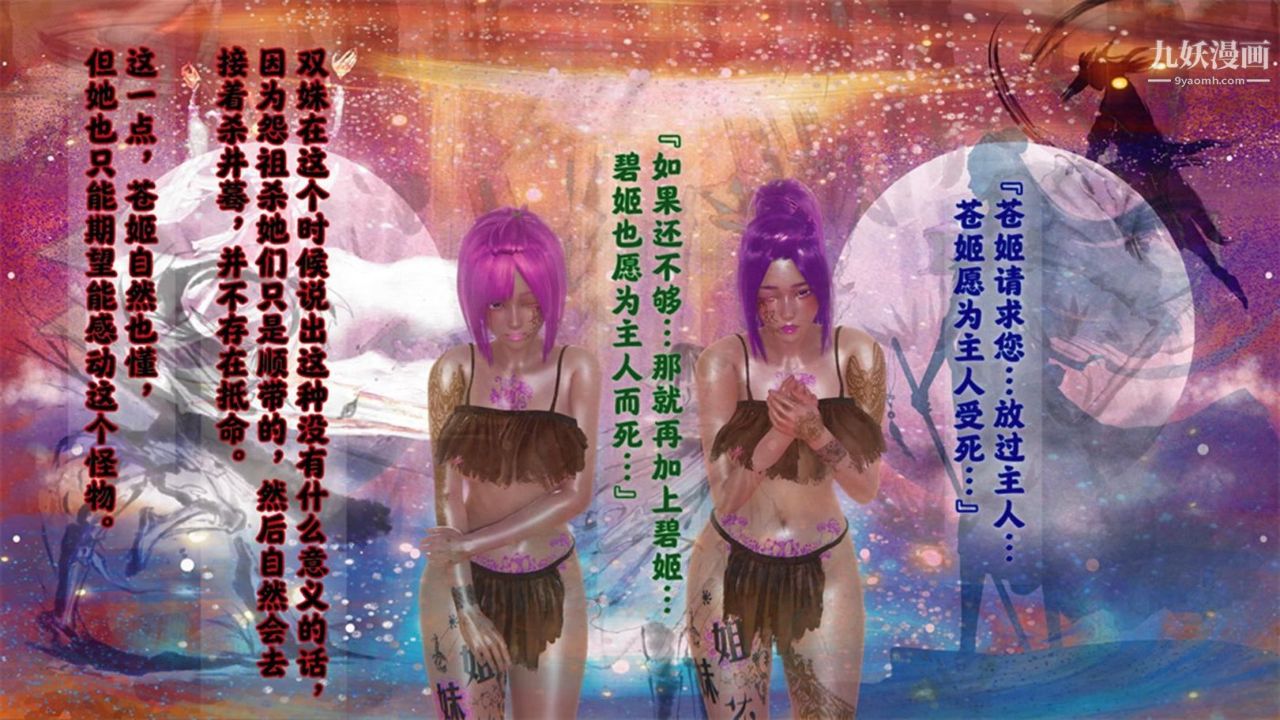 血神罪境之枯井双姝[3D]05【第03话】