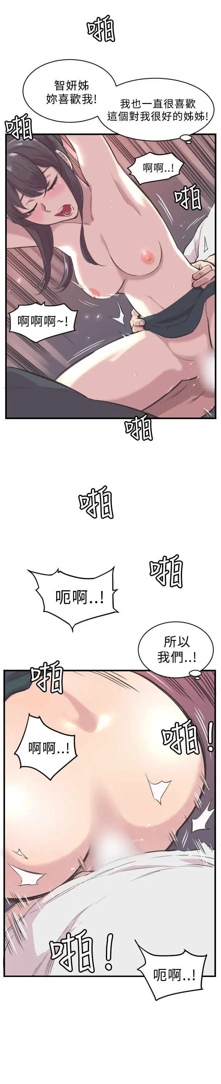 青春男女第4话