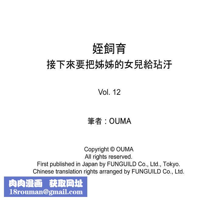 侄饲育第12话