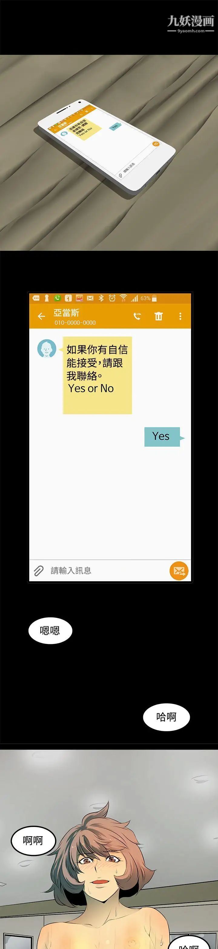 人妻的秘密第9話