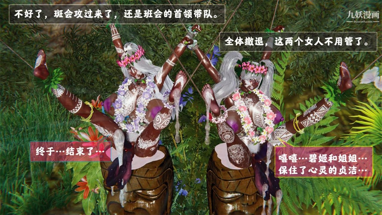 血神罪境之枯井雙姝[3D]06【第04話】