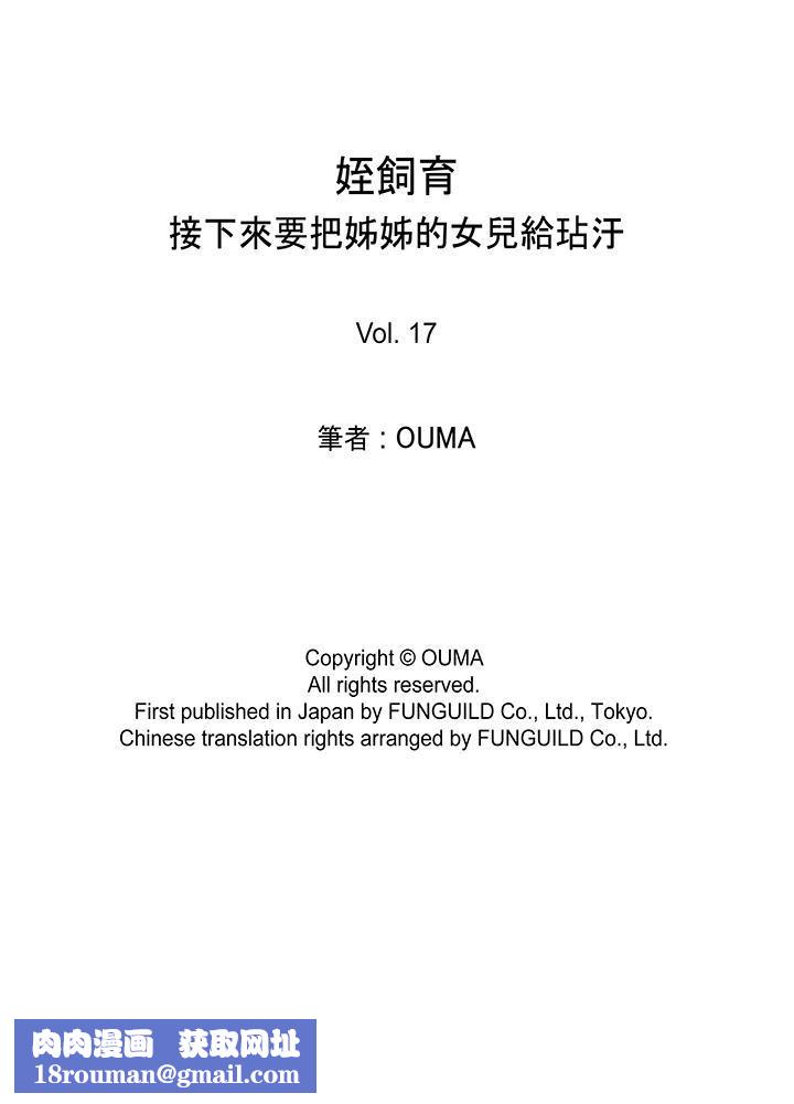 侄饲育第17话