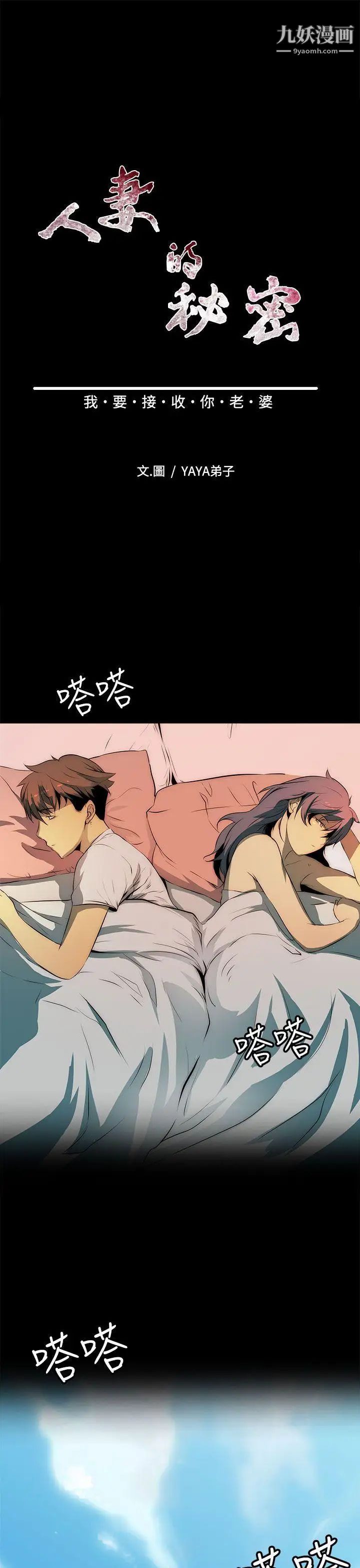 人妻的秘密第12話