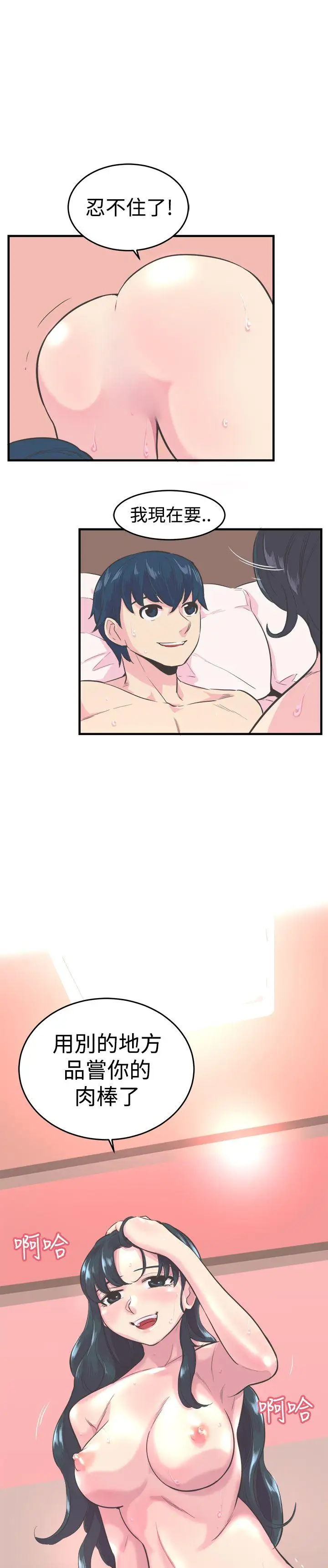 青春男女第11话