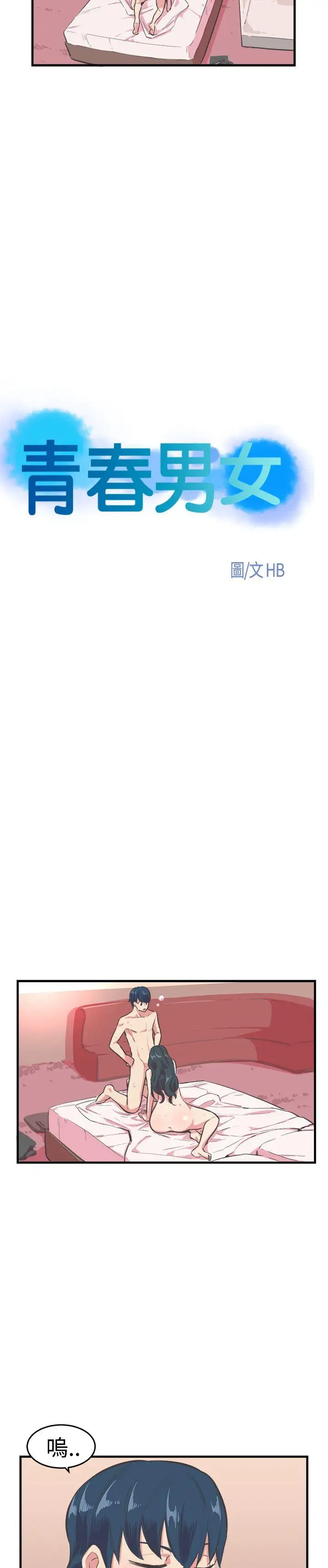 青春男女第13話