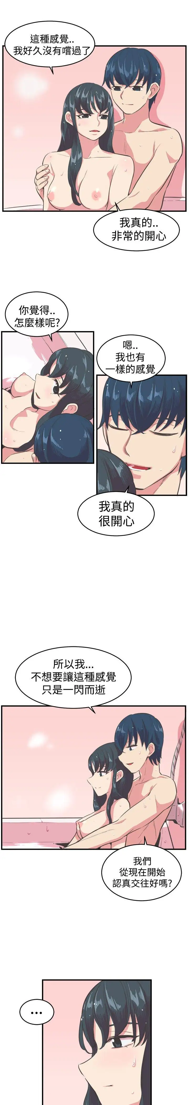 青春男女第13話