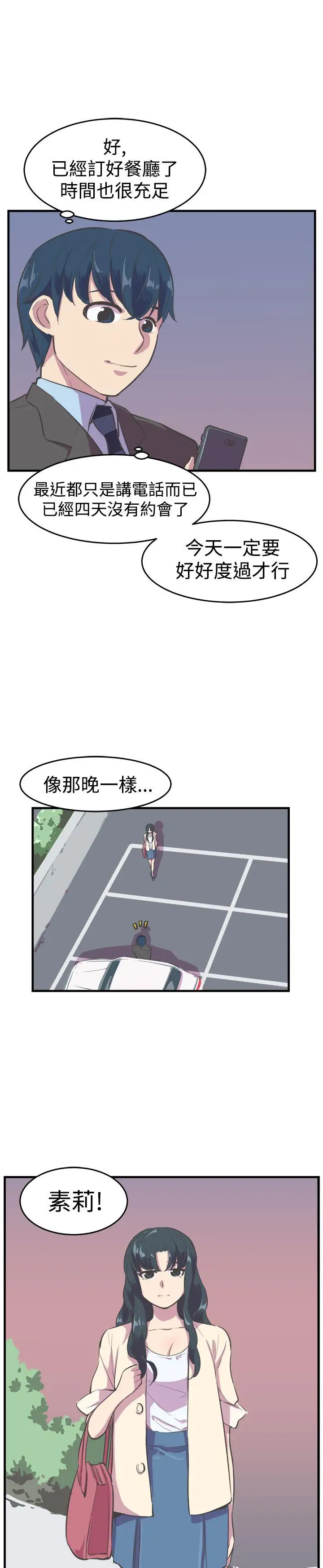 青春男女第13话