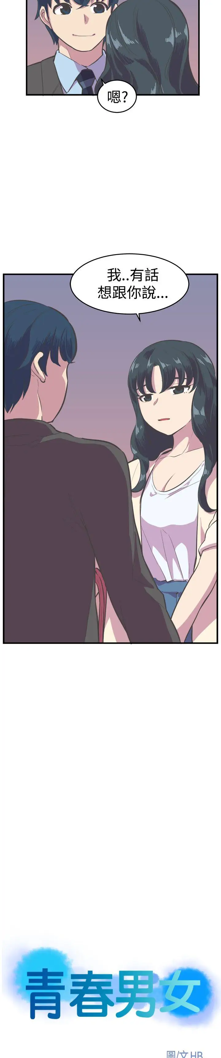 青春男女第14話