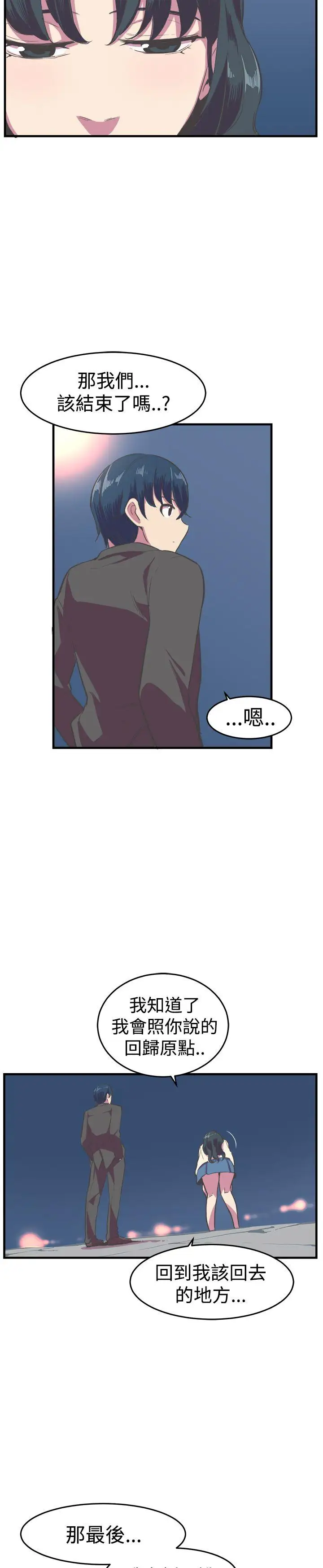 青春男女第14话