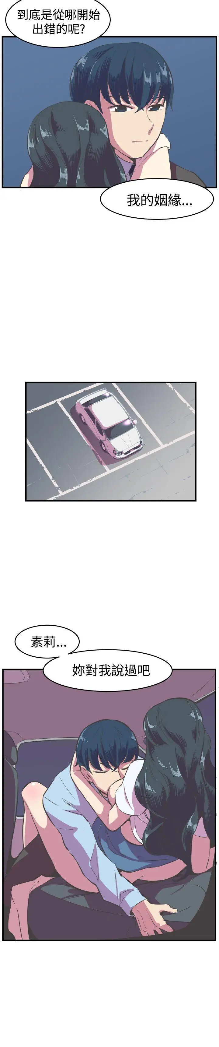 青春男女第14話