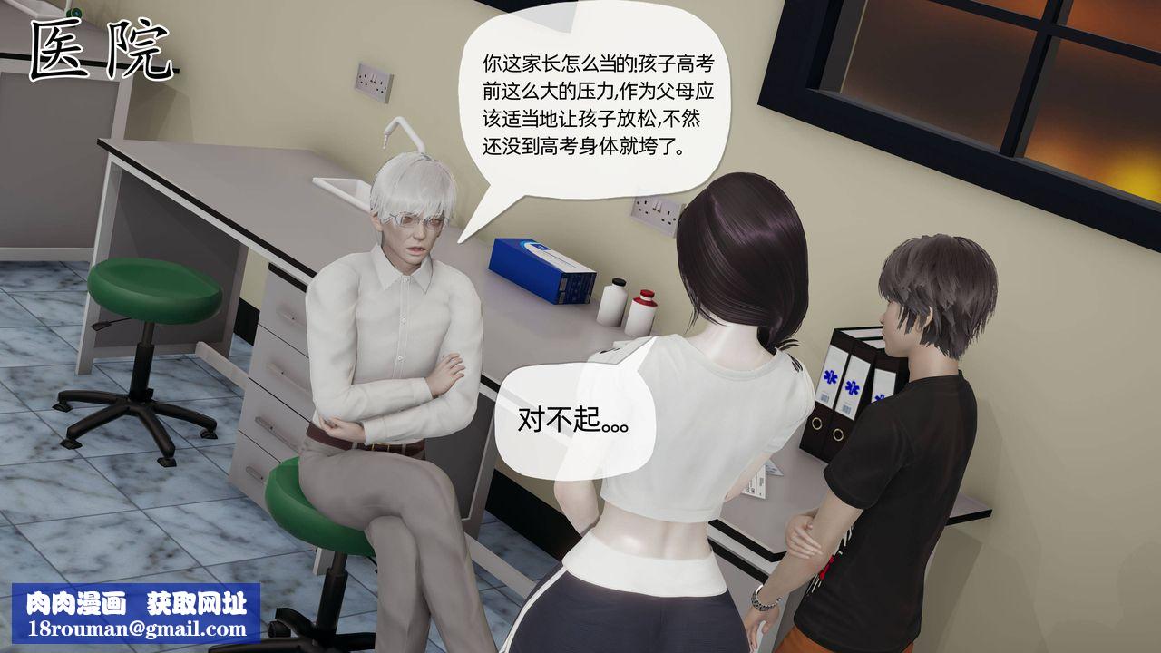[3D]妈妈是健身教练第07话