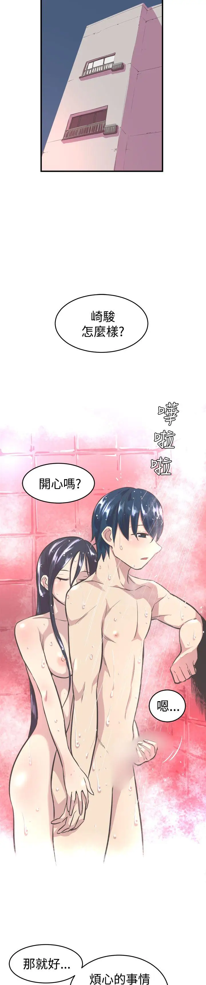 青春男女第16話