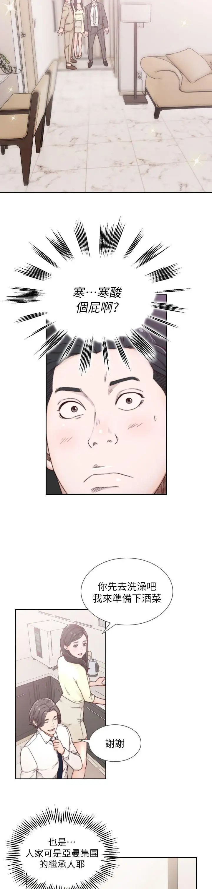 前女友第2話-你睡了嗎