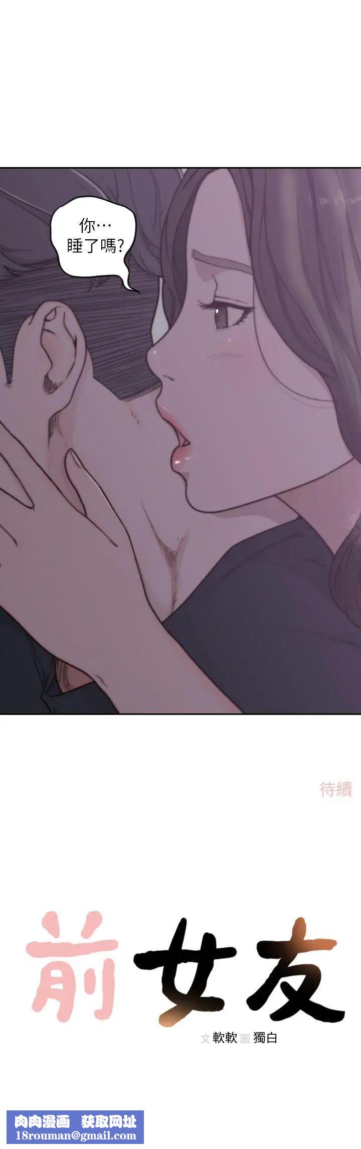 前女友第2话-你睡了吗