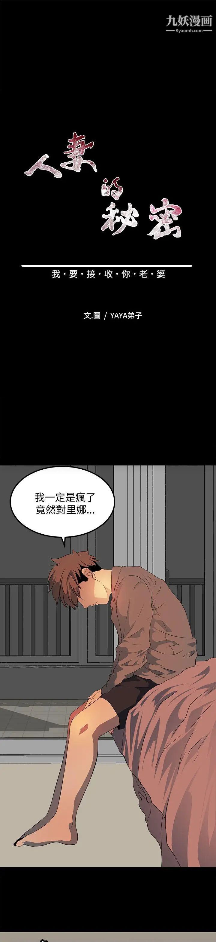 人妻的秘密第19话