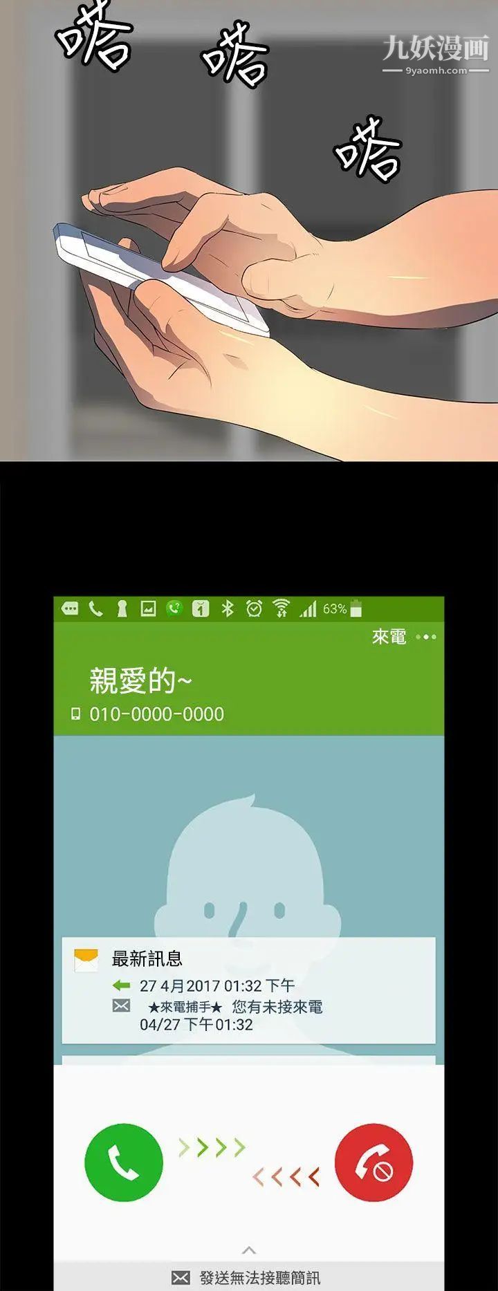 人妻的秘密第19话