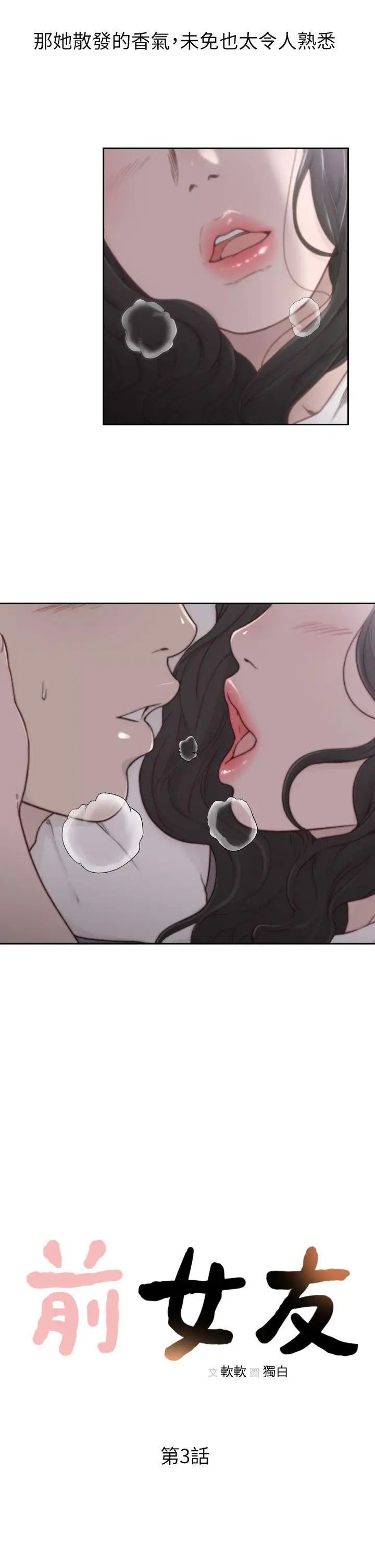 前女友第3话-前女友令人难以抗拒的诱惑