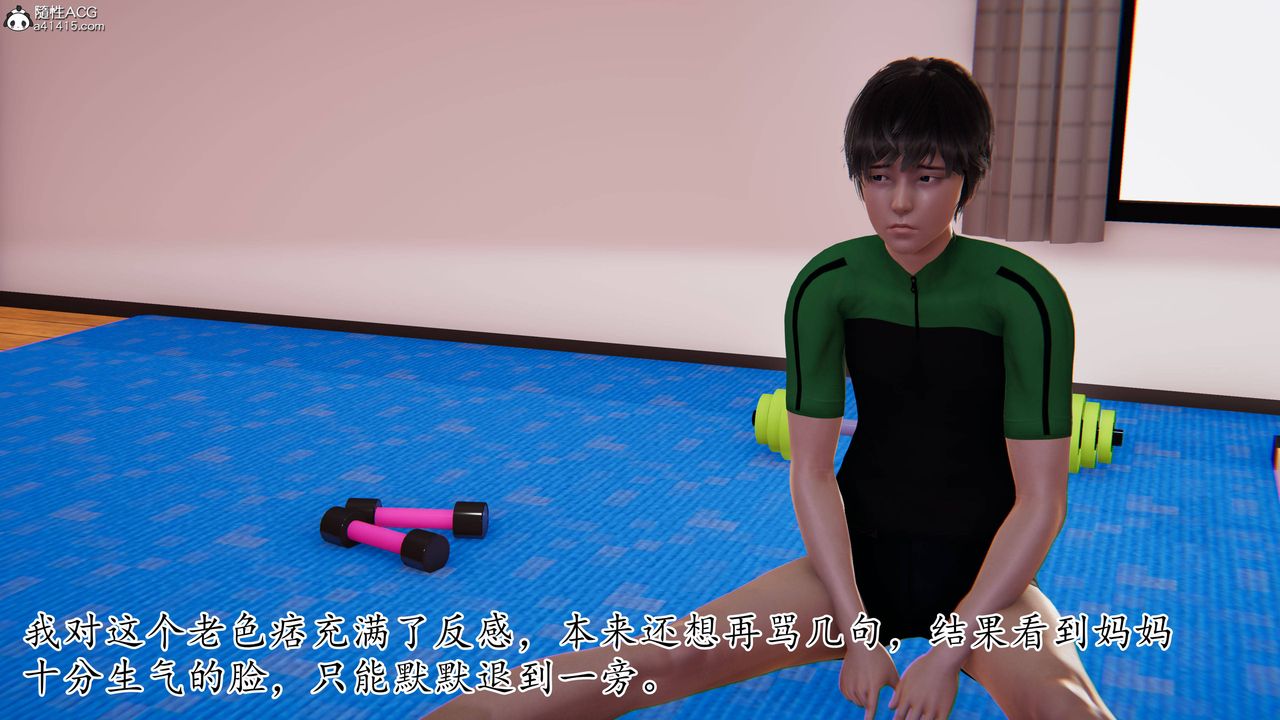 [3D]妈妈是健身教练第10话