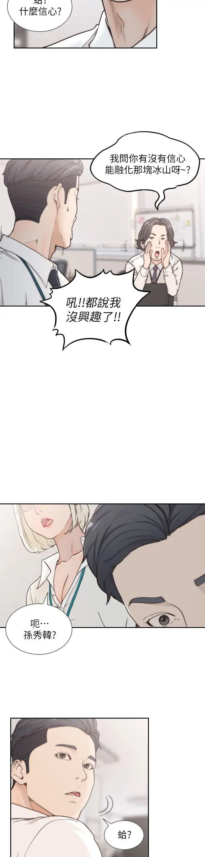 前女友第4話-你要不要跟我做…